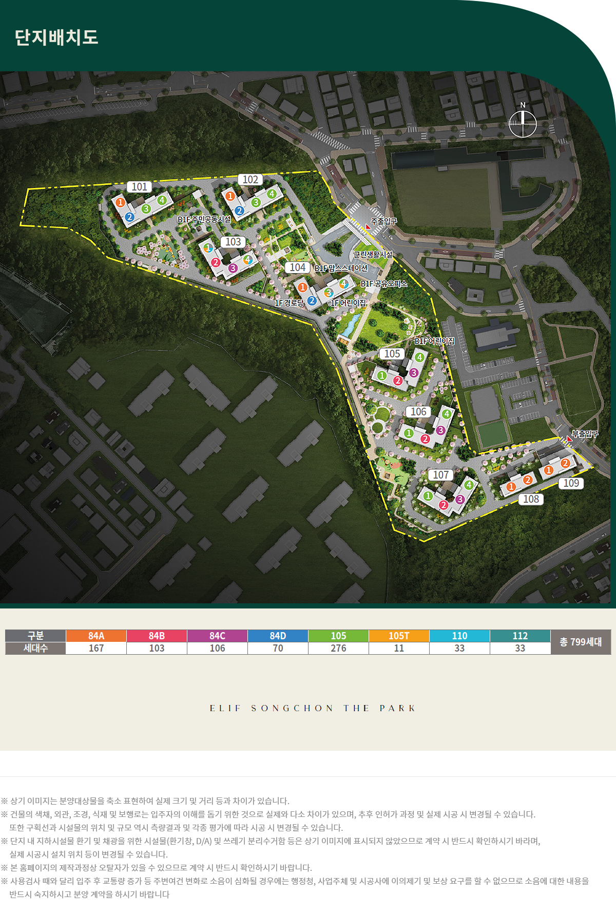엘리프 송촌 더 파크 - 단지 배치도