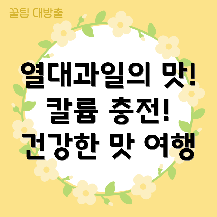 칼륨 섭취