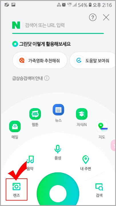 네이버 스마트렌즈