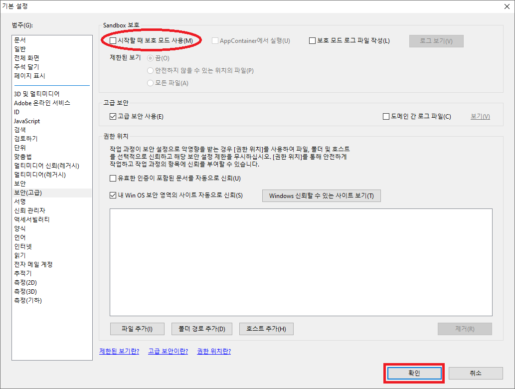 시작될 때 보호 모드 사용 비활성화