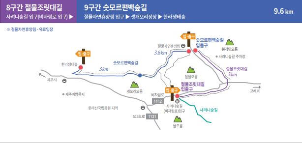 한라산둘레길 및 오름 트레킹 안내