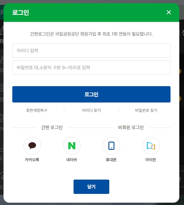 로그인 안내 팝업창으로, 예약을 계속 진행하려면 로그인이 필요하다는 내용이 보입니다.