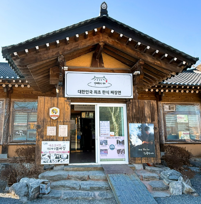 대전 한식명인 묵은지 돌짜장 중식 맛집 - 산내들 안내 