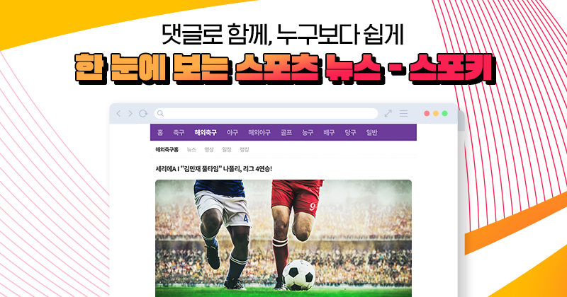 스포츠-경기-일정부터-뉴스까지,-스포키