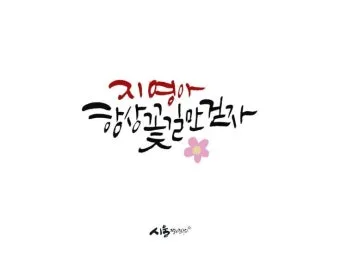 마음을 다스리는 글 문구 이미지 모음집_6