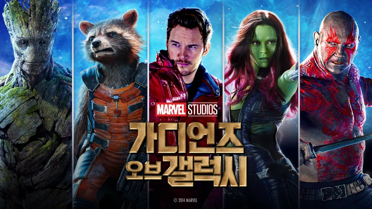 영화, 가디언즈 오브 갤럭시