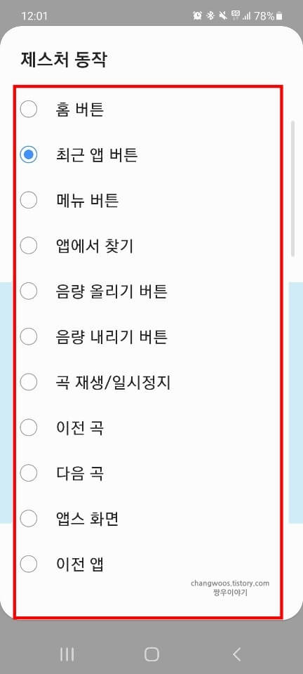 제스처-동작-항목-선택-팝업-창