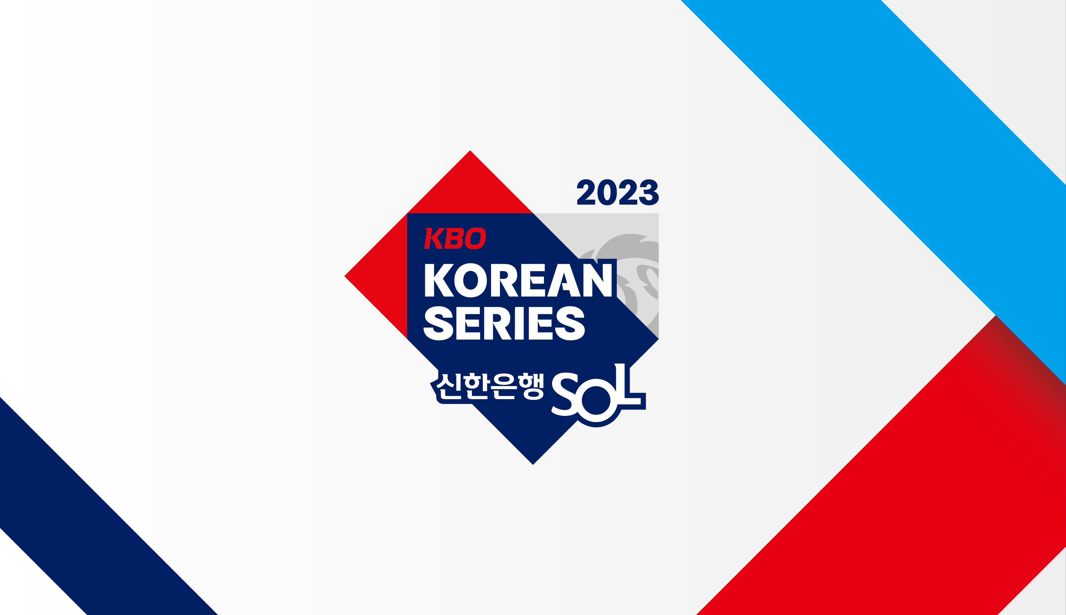 2023 한국시리즈 우승 LG