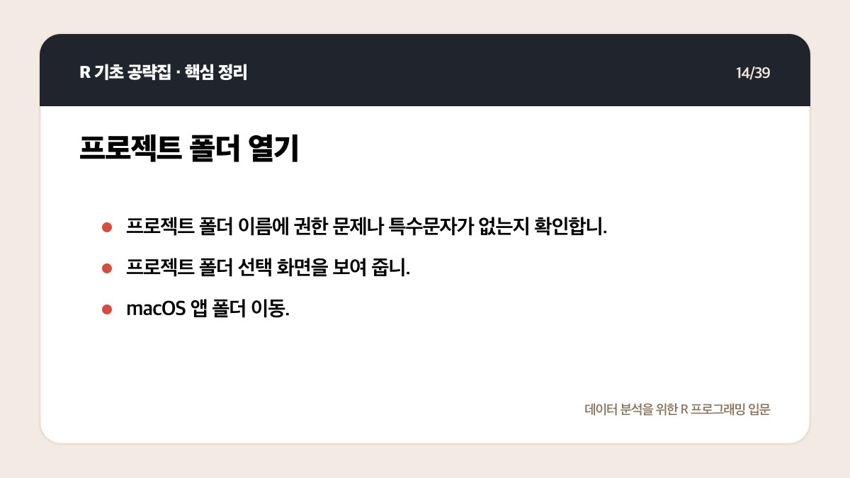 R Positron 설치와 실행: 처음 시작하는 환경 설정 체크리스트 핵심 정리 14