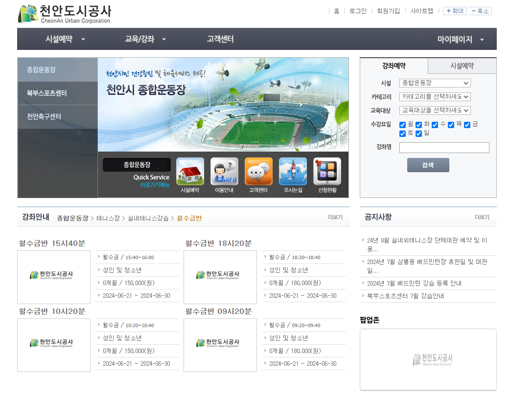 천안시시설관리공단 인터넷 통합예약시스템