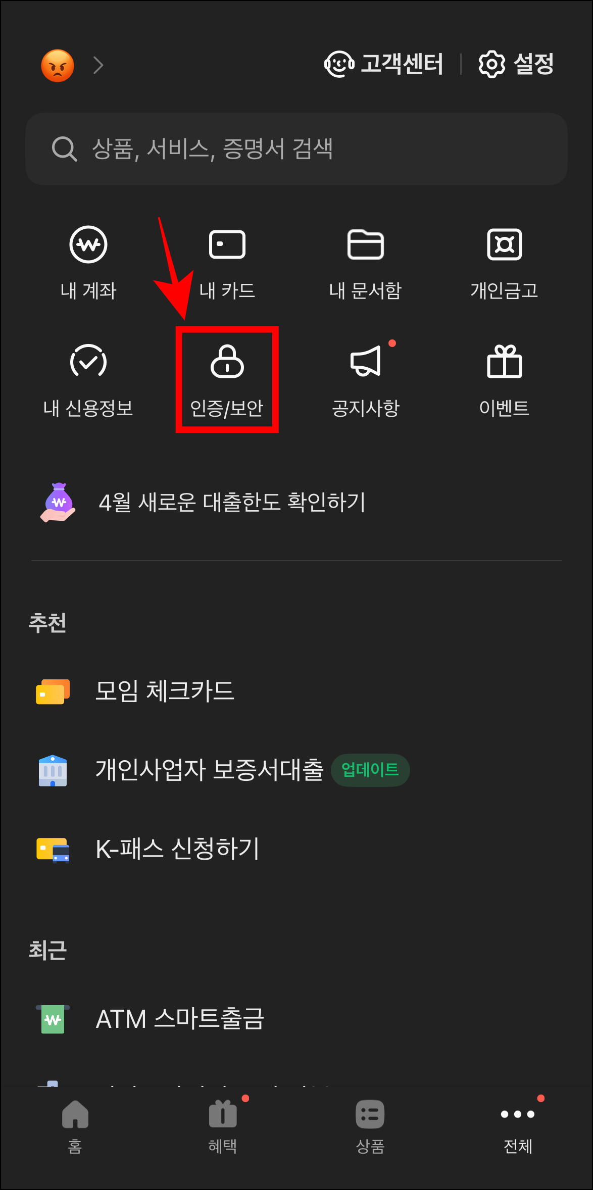 전체 메뉴에서 '인증/보안'을 선택