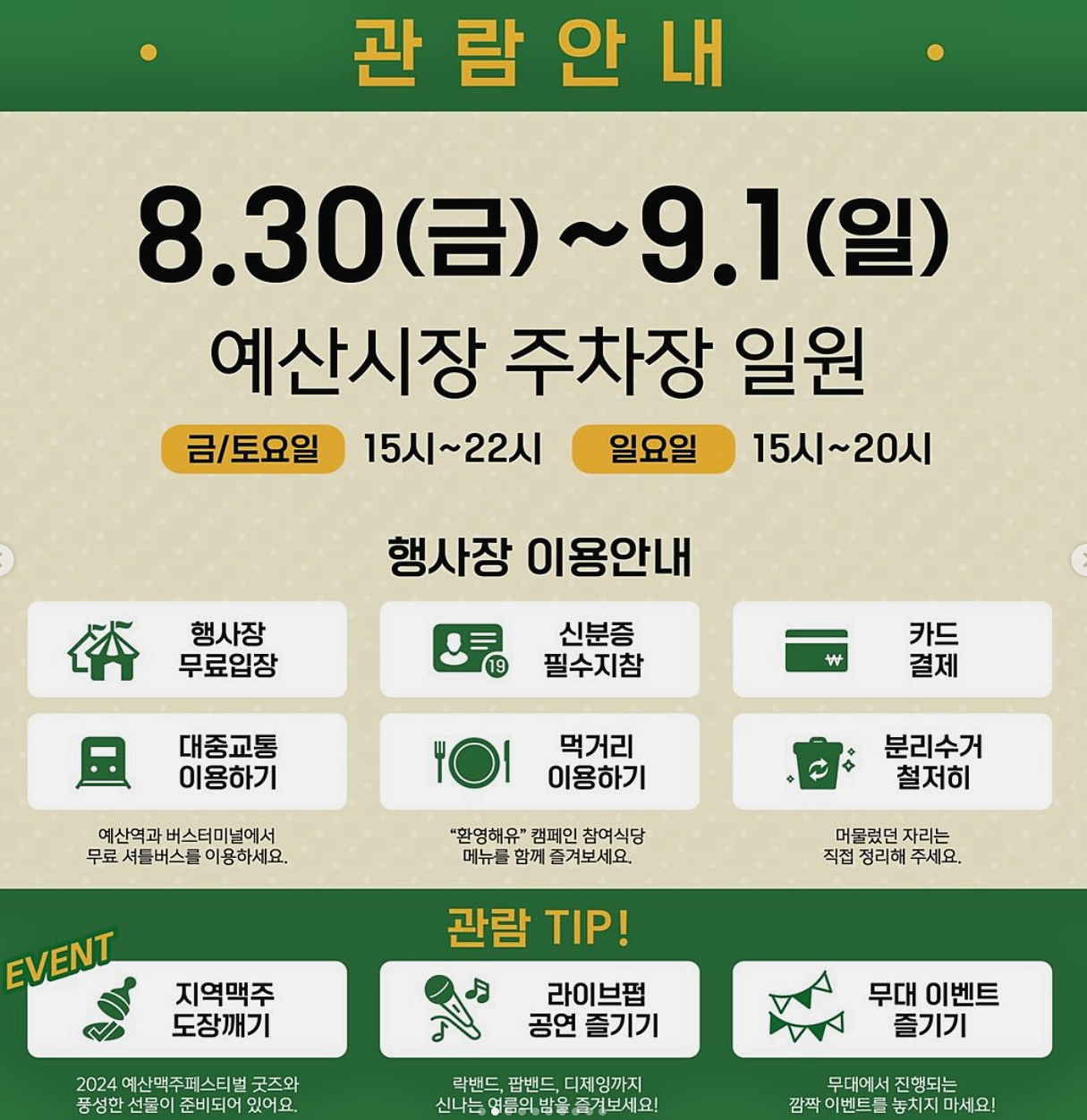 예산 맥주페스티벌 정보