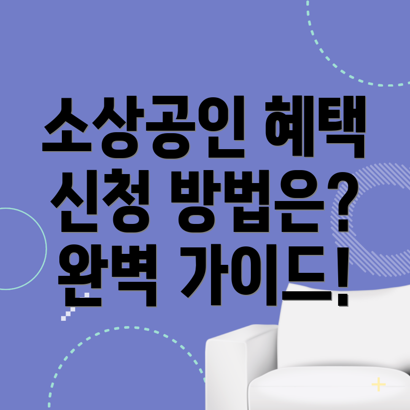 소상공인 지원사업