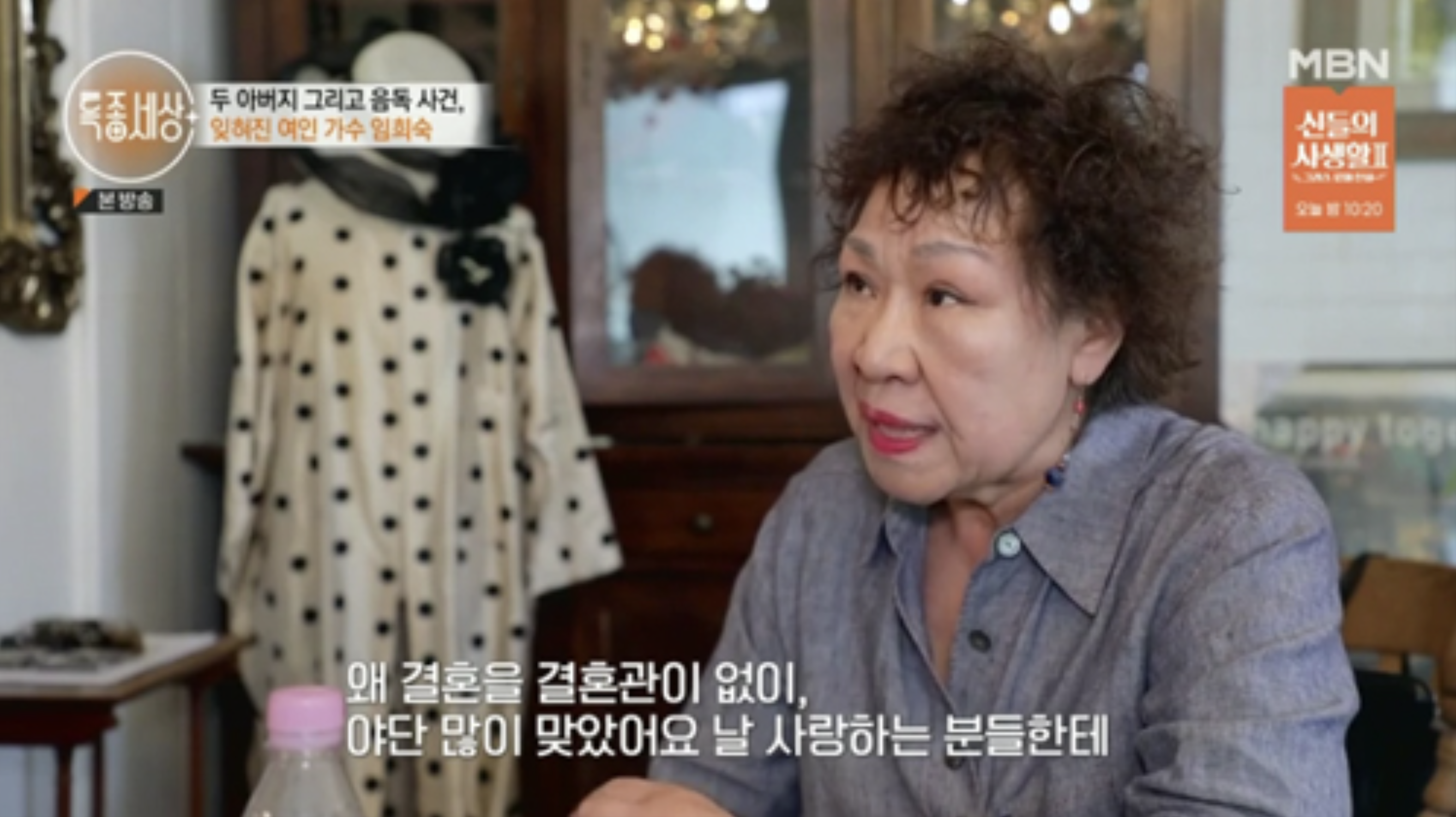 임희숙 특종세상