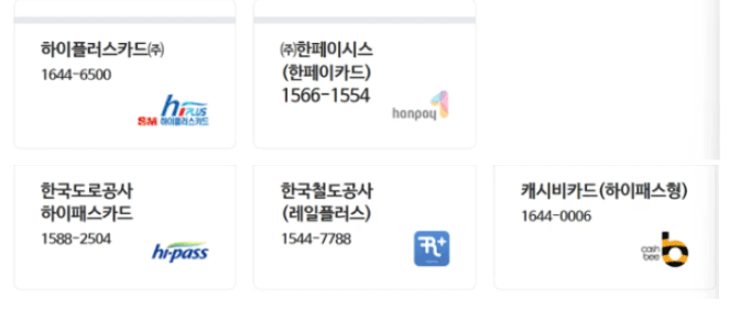 선불하이패스 카드 구입 및 충전