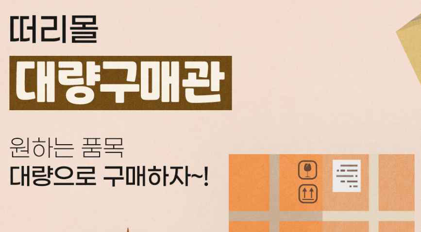 B급 쇼핑몰 떠리몰 판매자 센터, 쿠폰 다운로드