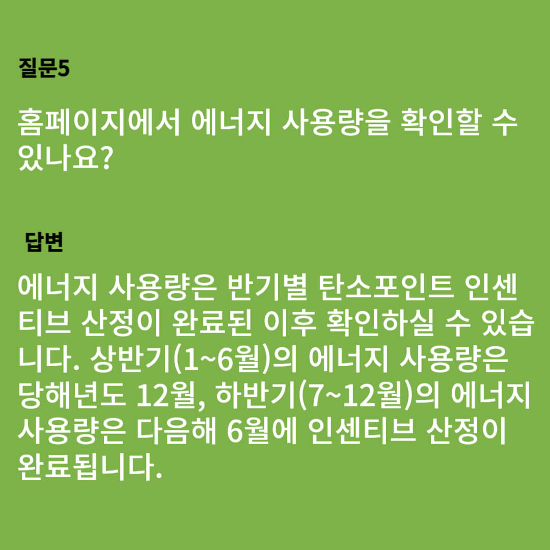 탄소중립포인트 계산안내 