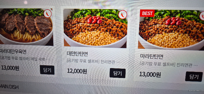 진리면관 대만탄탄면 마라탄탄면 가격