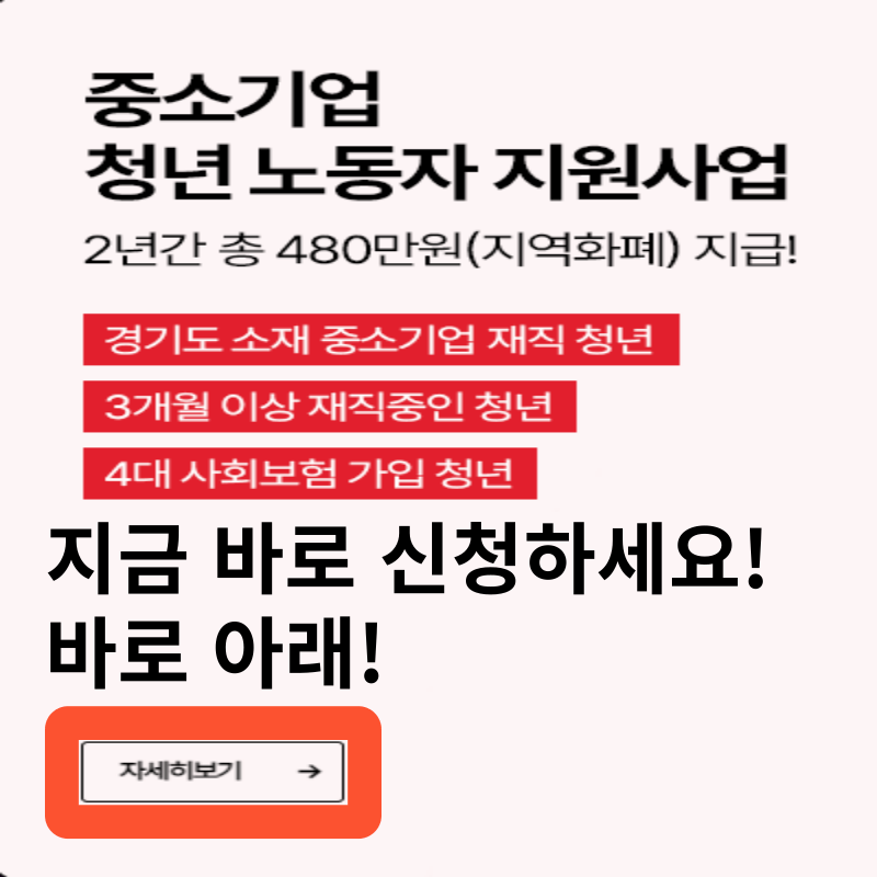 중소기업 청년 노동자 지원사업