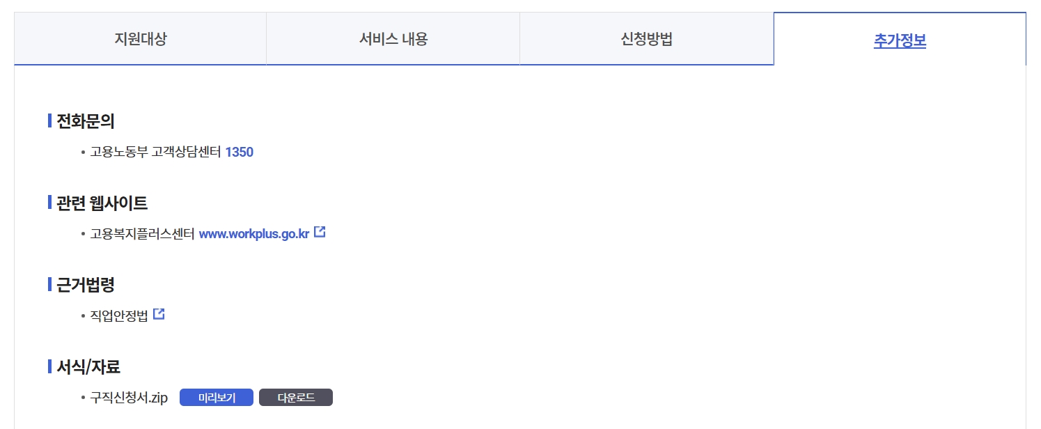 고용복지플러스센터