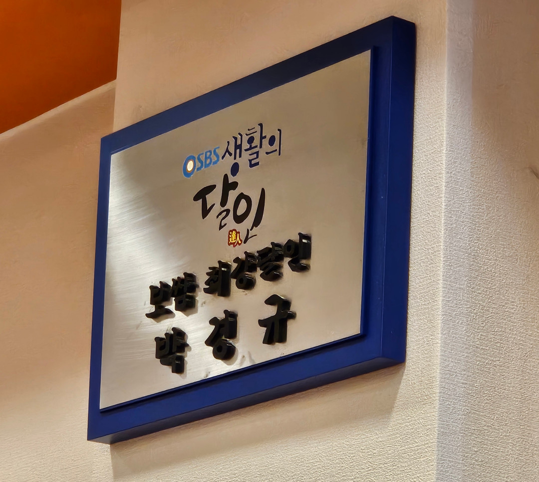 항아리 보쌈 달인