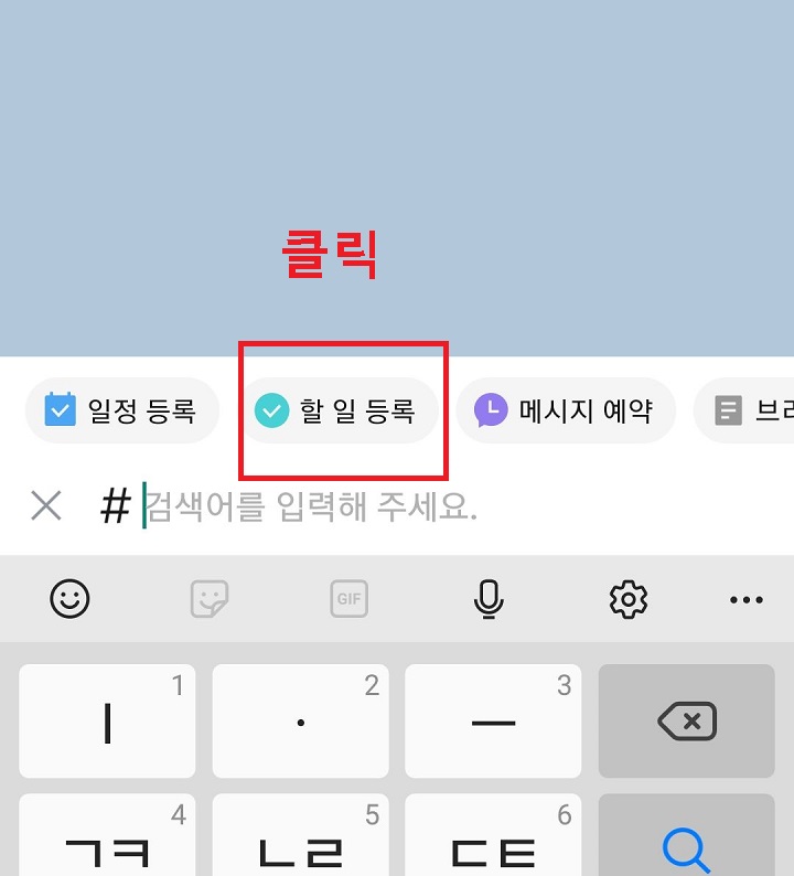 할일등록 클릭함