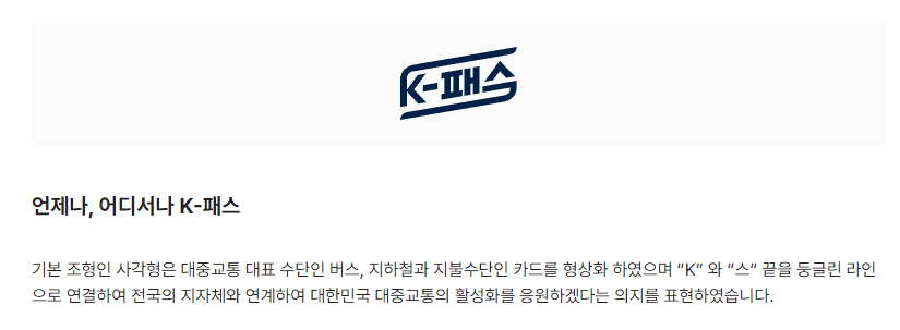 k 패스 이용 시 주의사항