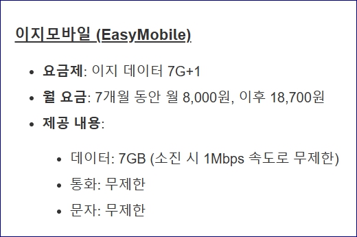 알뜰요금제 비교