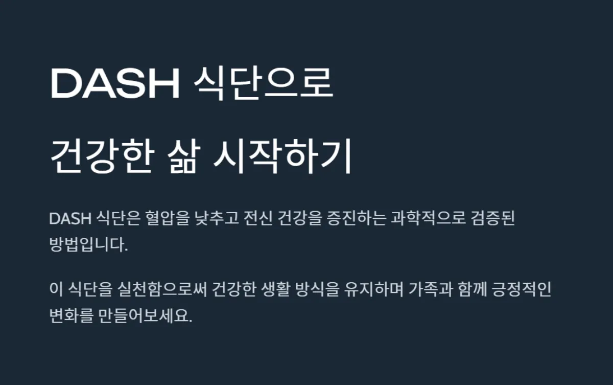 DASH_식단_고혈압예방