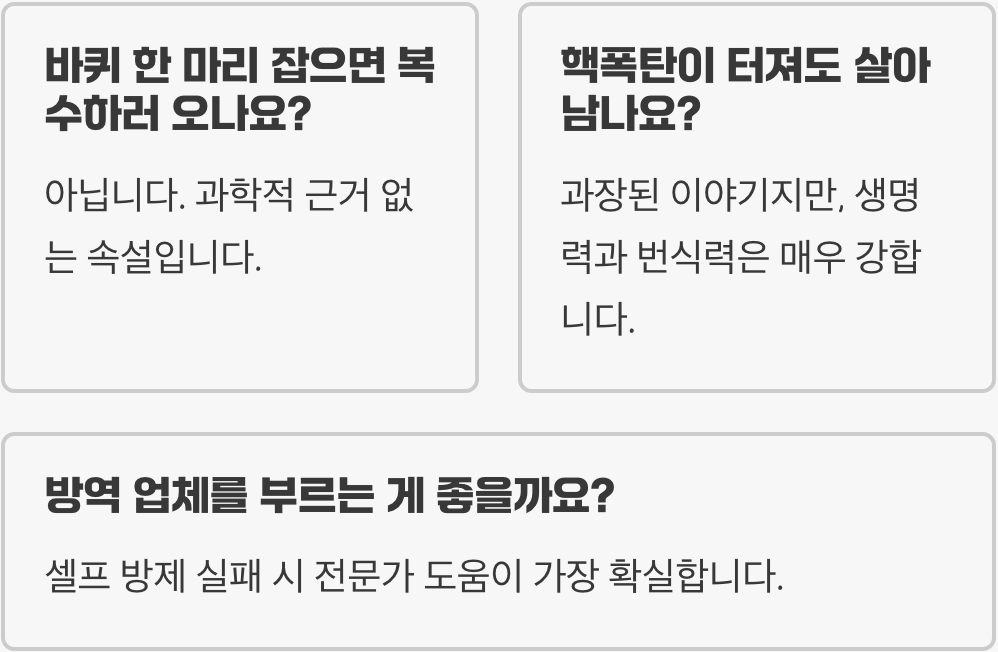 독일바퀴 완벽 종합 매뉴얼 – 원인, 피해, 퇴치법, 예방까지 한눈에