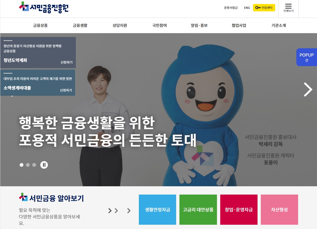 서민금융진흥원
