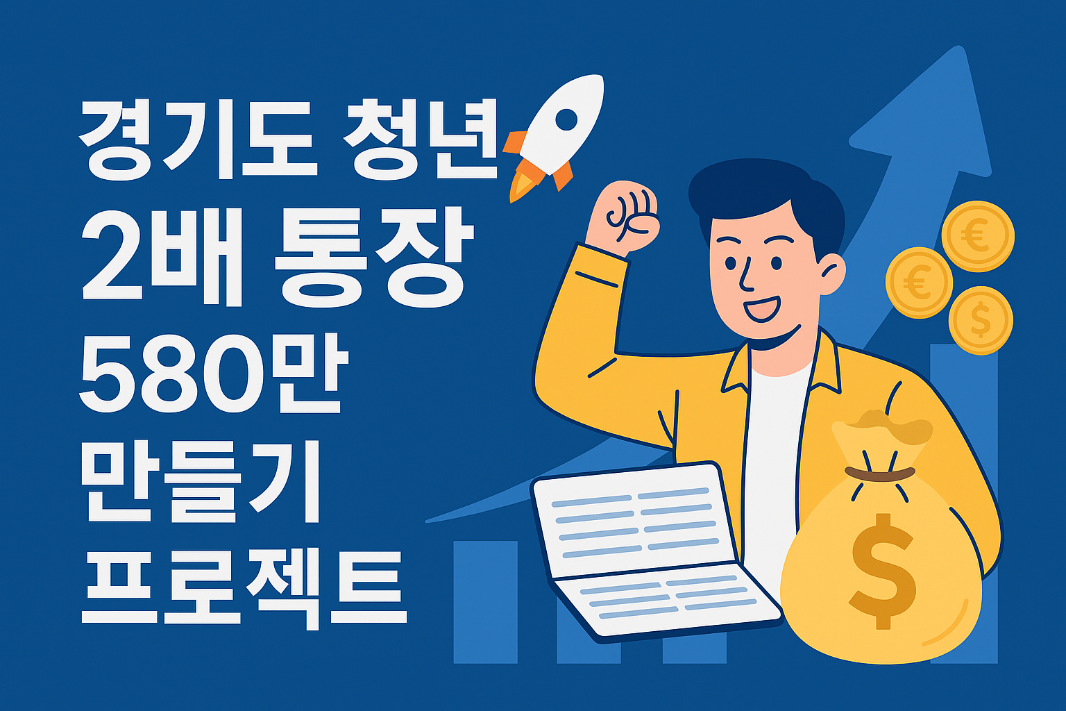 경기도 2배 통장 활용법