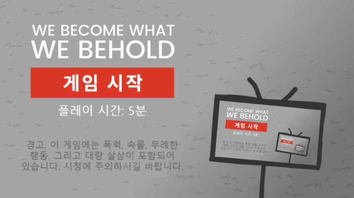 우리는-우리가-보는대로-된다-게임-메인-화면