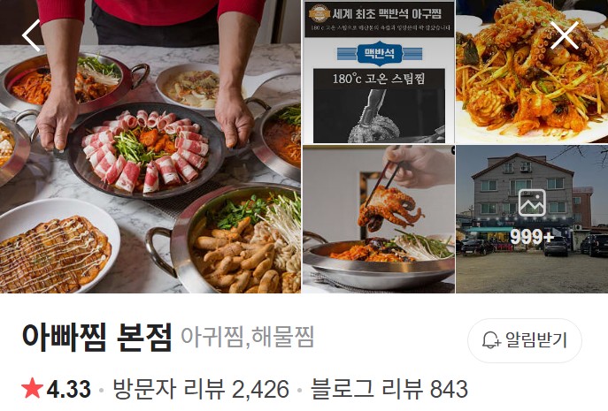 미사 아빠찜 플레이스