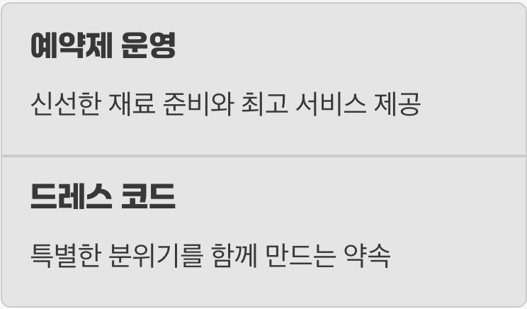 특별한 경험을 위한 작은 약속