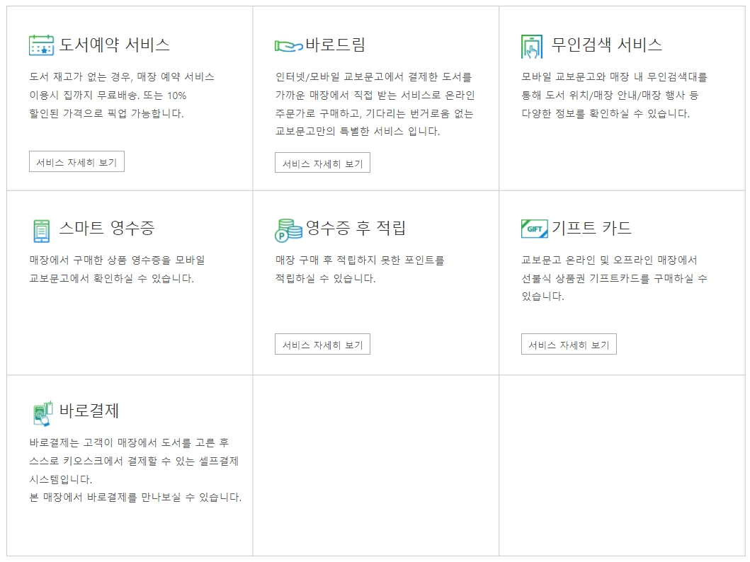 교보문고 센텀시티점 매장서비스
