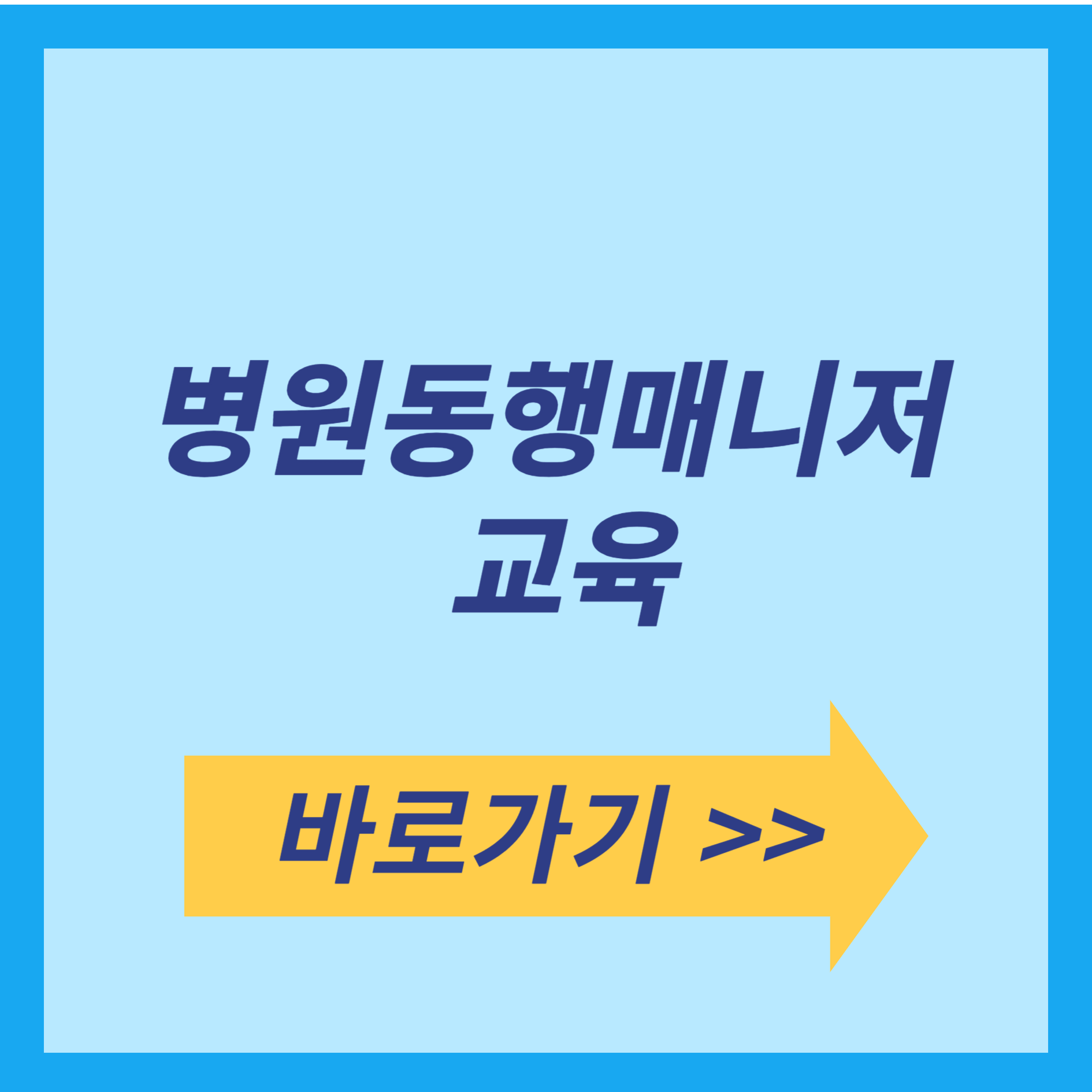 병원동행매니저 급여