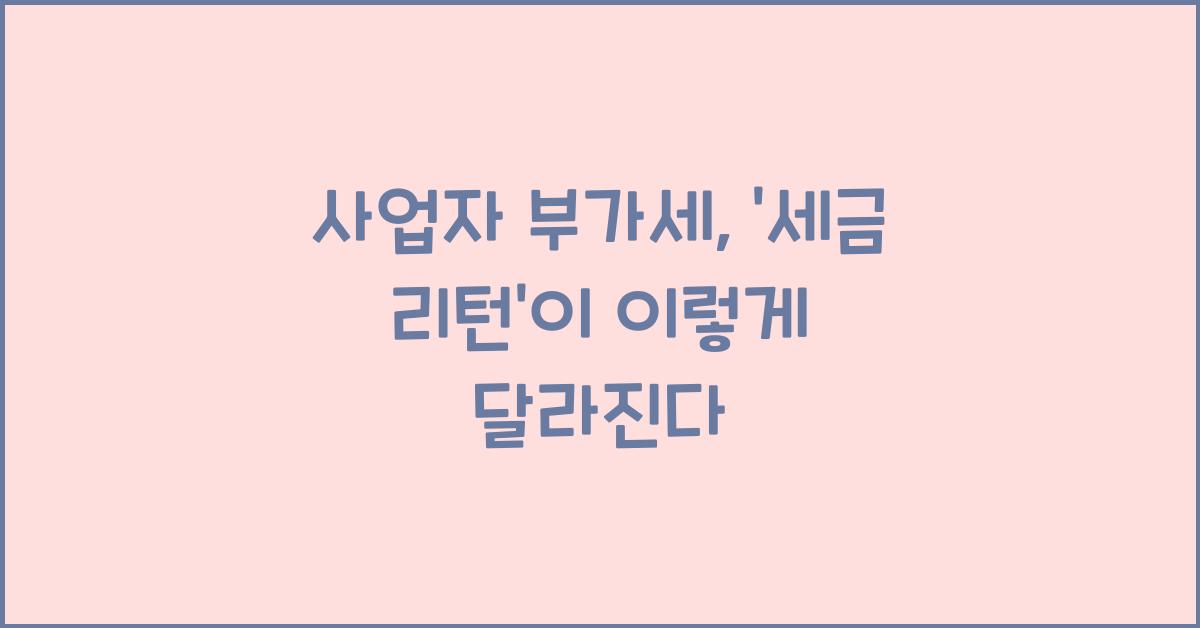 사업자 부가세