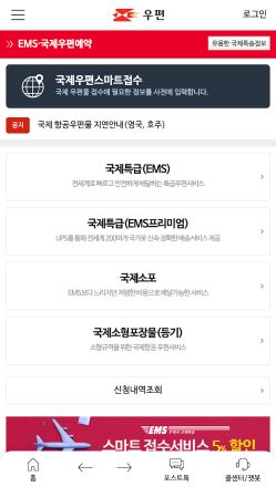 우체국 택배 예약 접수 방법 안내