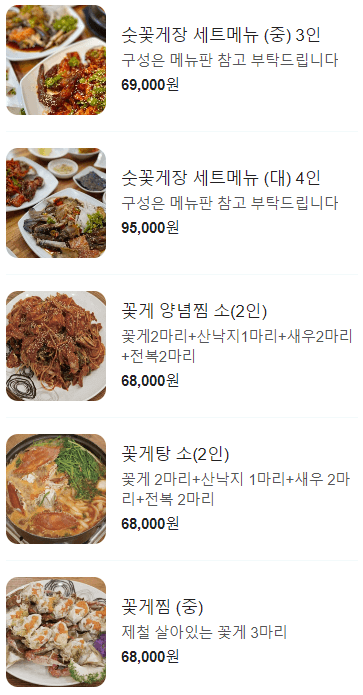 생방송 투데이 꽃게탕 간장게장 양념게장 서울 방이동