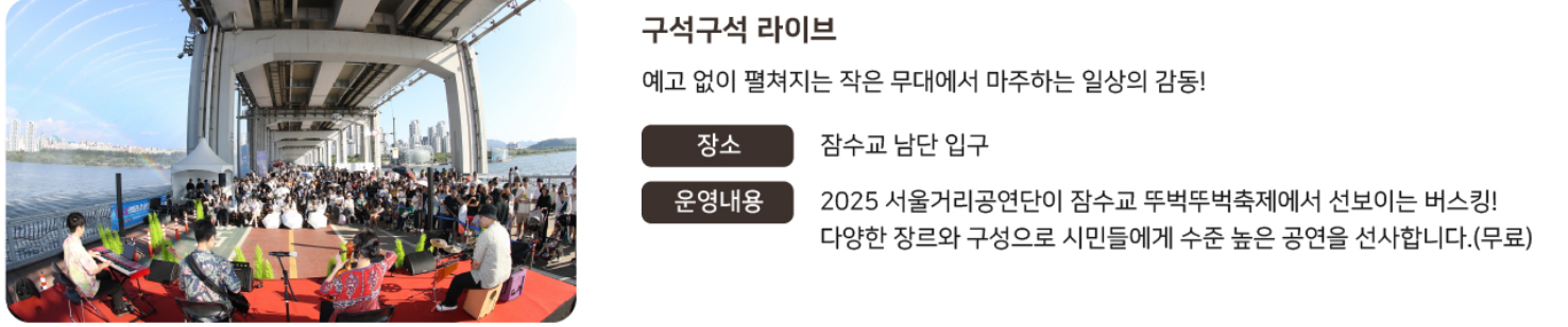 잠수교 뚜벅뚜벅 축제 2025 총정리 — 일정·프로그램·푸드트럭 꿀팁