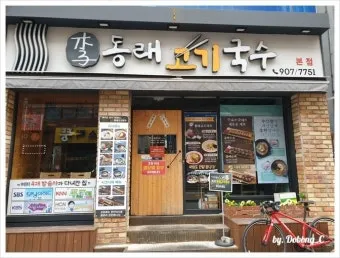부산 동래 고기국수 본점 수안역 근처 숨은 맛집 방문기_2