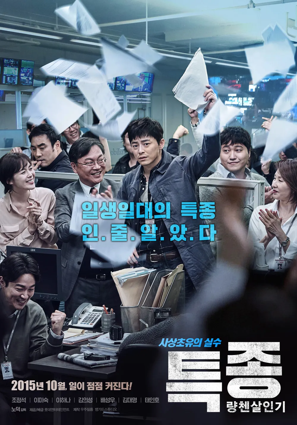 특종 영화 배우 이정은, 조정석, 메시지 관련 사진