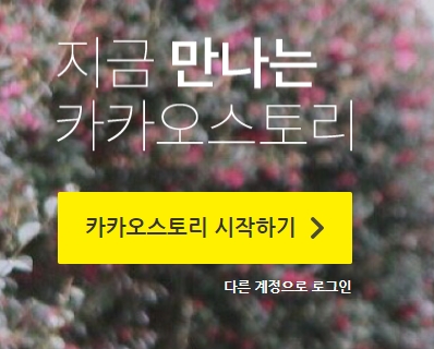 서비스 시작하기 및 다른 계정 로그인 선택 버튼
