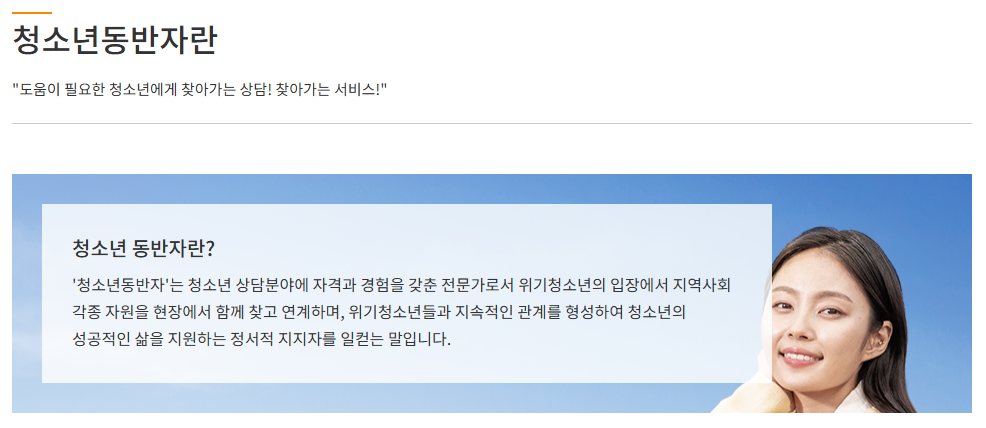 청소년동반자프로그램