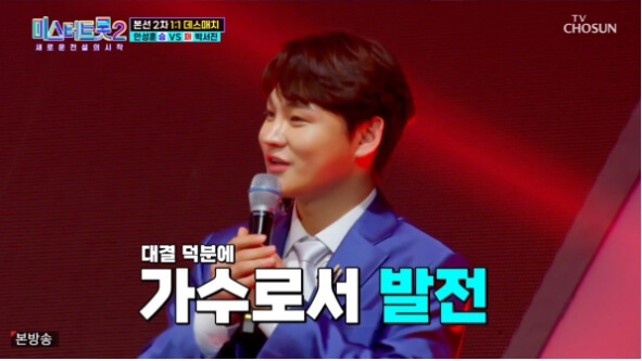 미스터트롯2 박서진 탈락