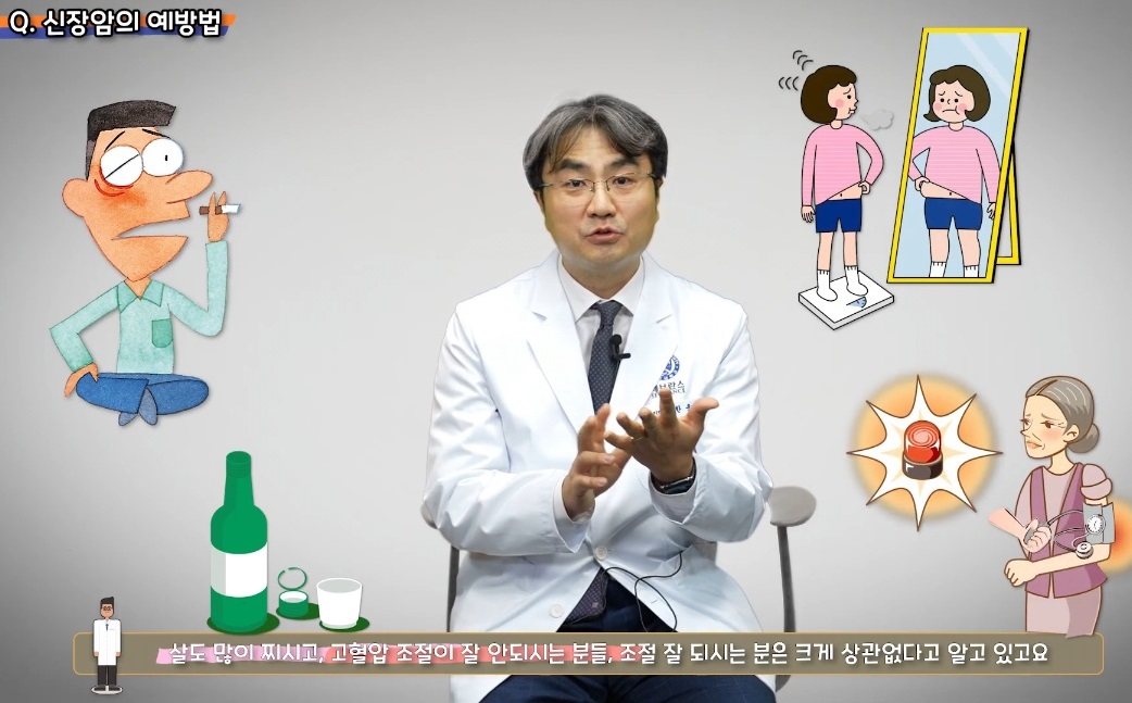 신장암-예방법-한웅규교수