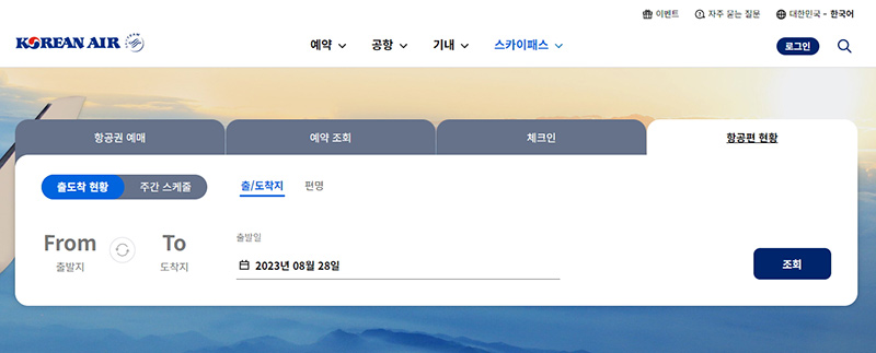 대한항공 홈페이지 이미지