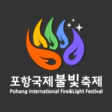포항 국제불빛축제