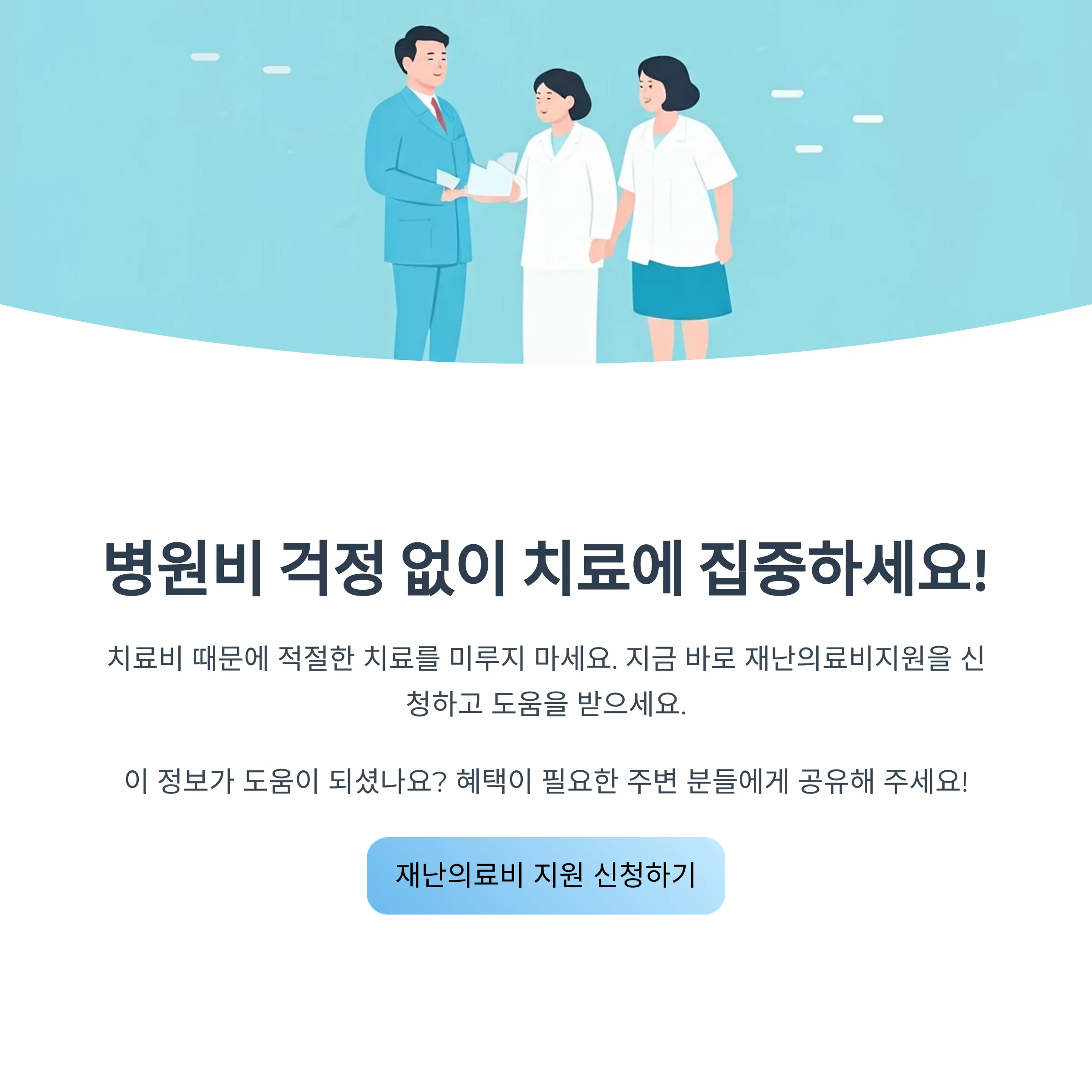 재난의료비 신청방법